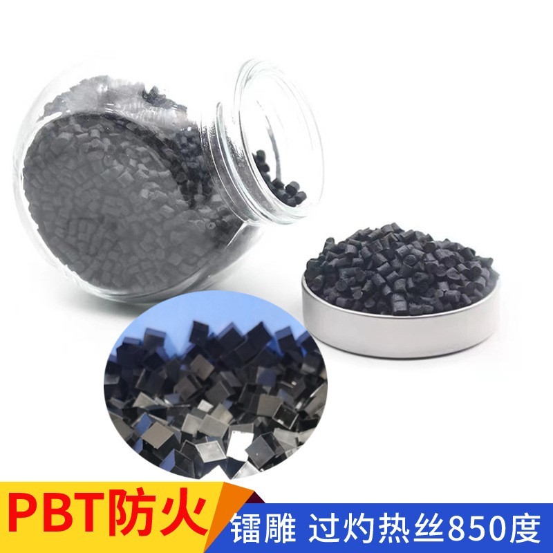 新料改性PBT阻燃玻纤增强热升华注塑级塑胶原料厂家直销改性防火图4