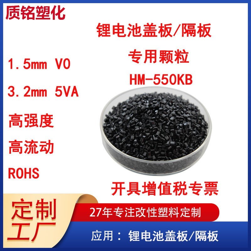 PCABS改性塑料颗粒注塑级阻燃锂电池电源适配耐腐蚀电子图2