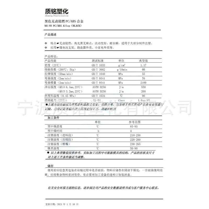 PCABS改性塑料颗粒注塑级阻燃锂电池电源适配耐腐蚀电子图3
