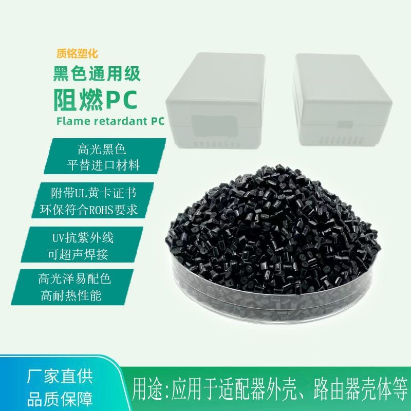 PC替代进口材料白环保符合ROHSLU黄卡证书改性适配器高光泽电子