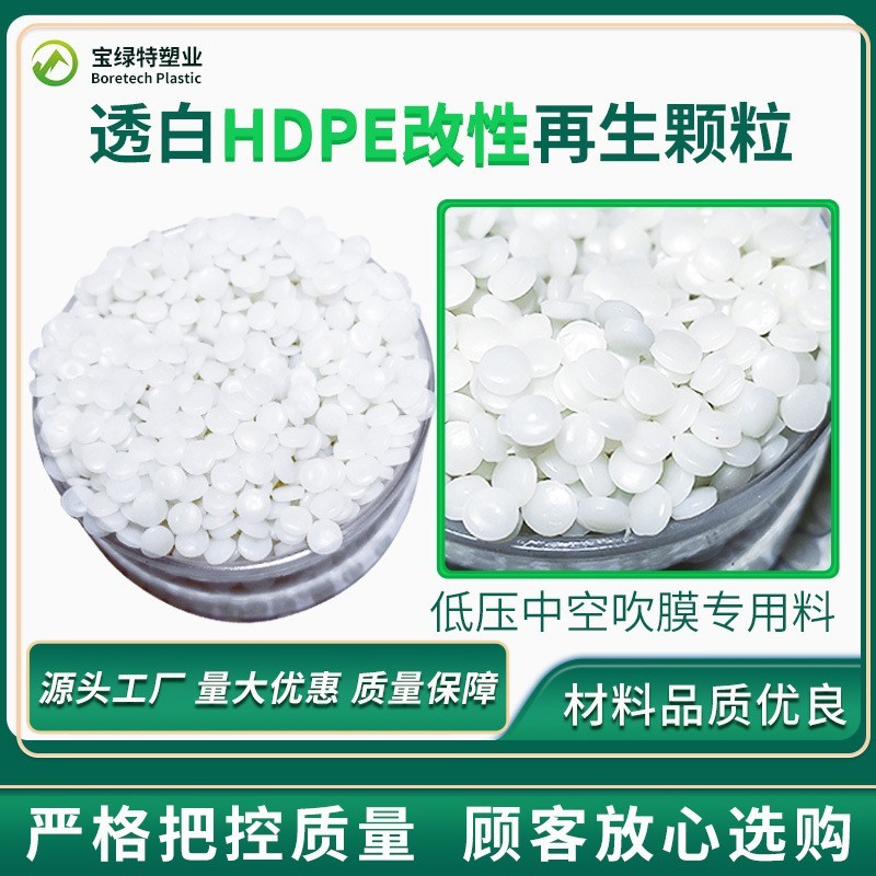 再生HDPE透白颗粒 再生HDPE吹塑颗粒 吹塑中空HDPE颗粒图4