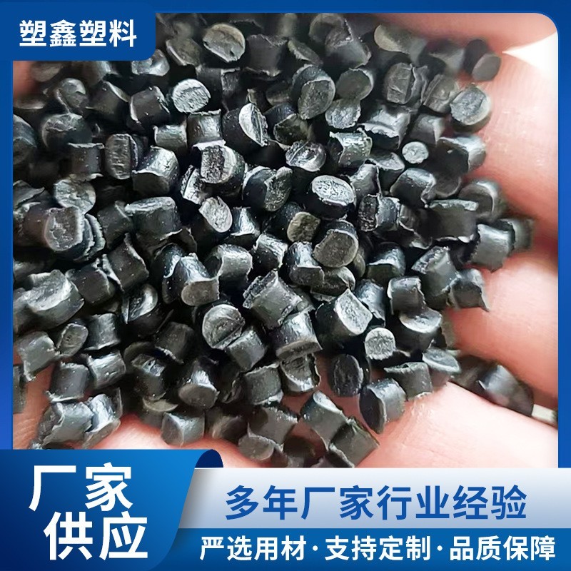 PP再生塑料颗粒注塑级PP改性级黑色PP再生颗粒PP再生料聚丙烯颗粒