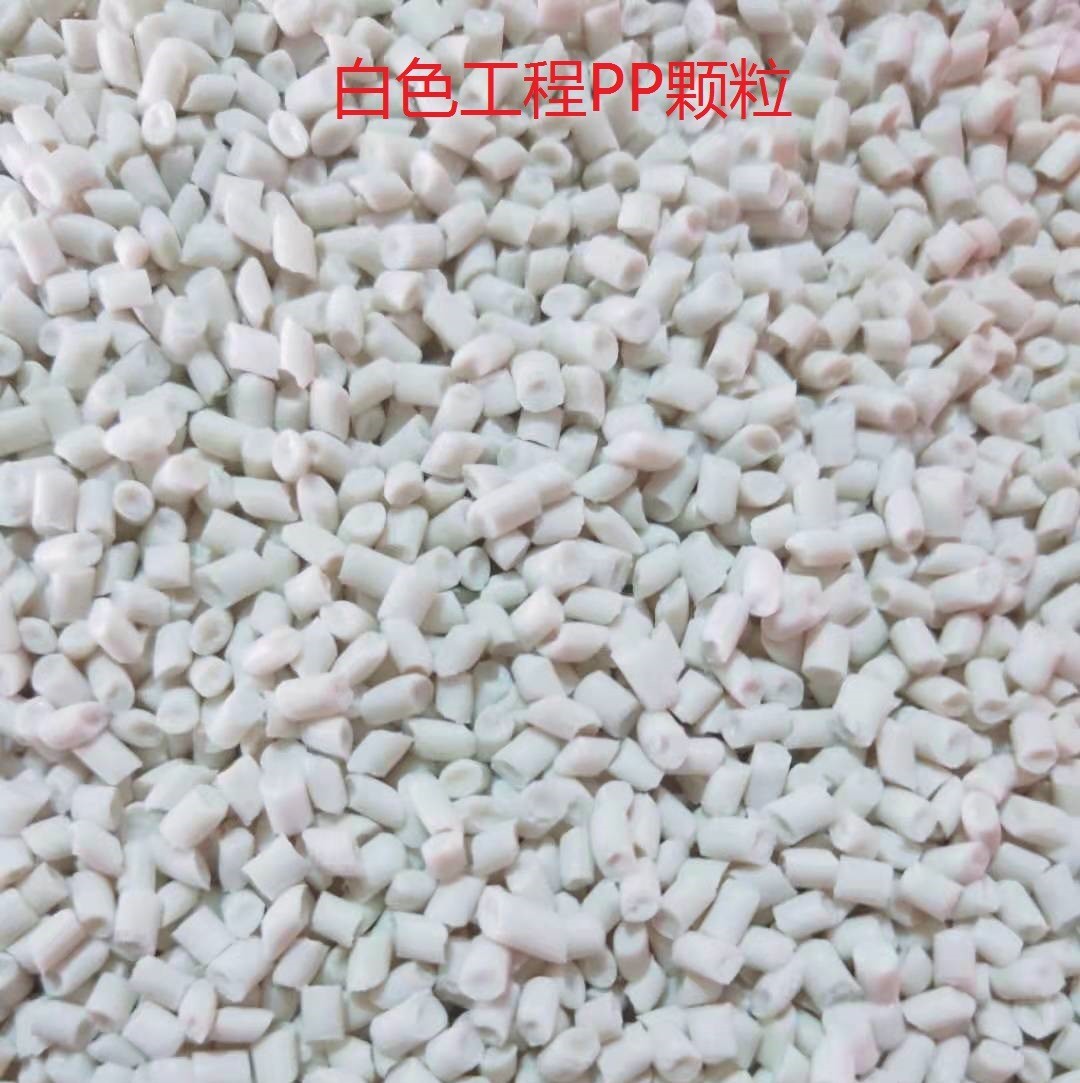 高溶脂高流动性洗衣机桶二白PP颗粒聚丙再生颗粒白色PP塑料颗粒