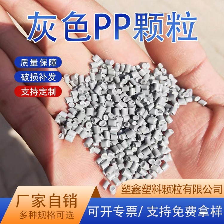 高溶脂PP再生颗粒 灰色改性洗衣机外壳注塑颗粒家用电器外壳PP回