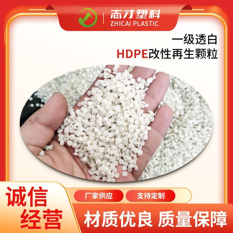 透明HDPE再生塑料颗粒 户外塑木专用原料 熔指 0.2-.0.25g/10min图4