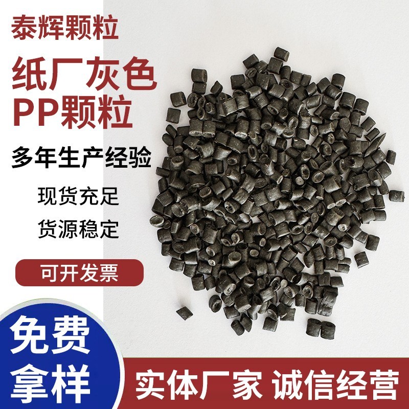 纸厂pp塑料颗粒 聚丙烯黑色塑料颗粒 PP再生料塑料颗图2