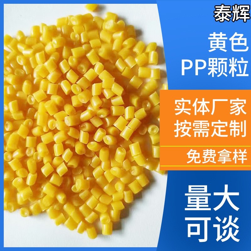 工程聚丙黄色pp再生颗粒 pp聚氯乙烯颗粒pvc原生料图3