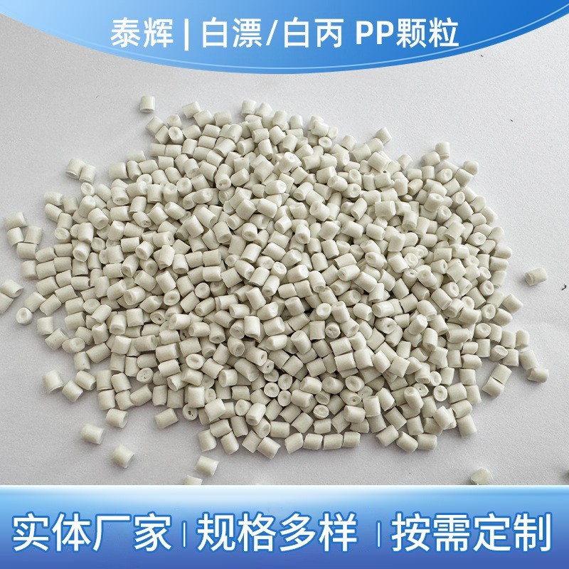源头工厂白杂漂pp塑料颗粒聚氯乙烯颗包塑颗粒挤出料图3