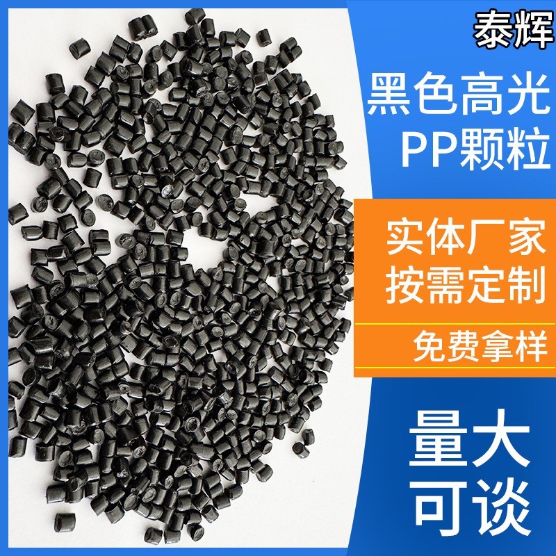 高光黑色颗粒PP原生黑色颗粒可再回收塑料颗粒图3