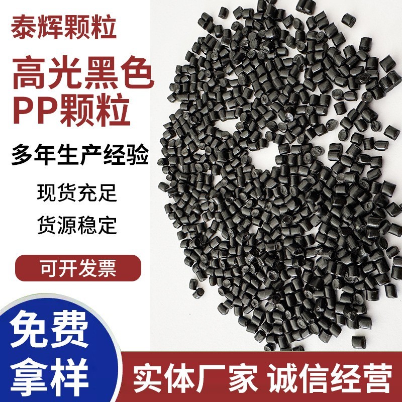 高光黑色颗粒PP原生黑色颗粒可再回收塑料颗粒图2