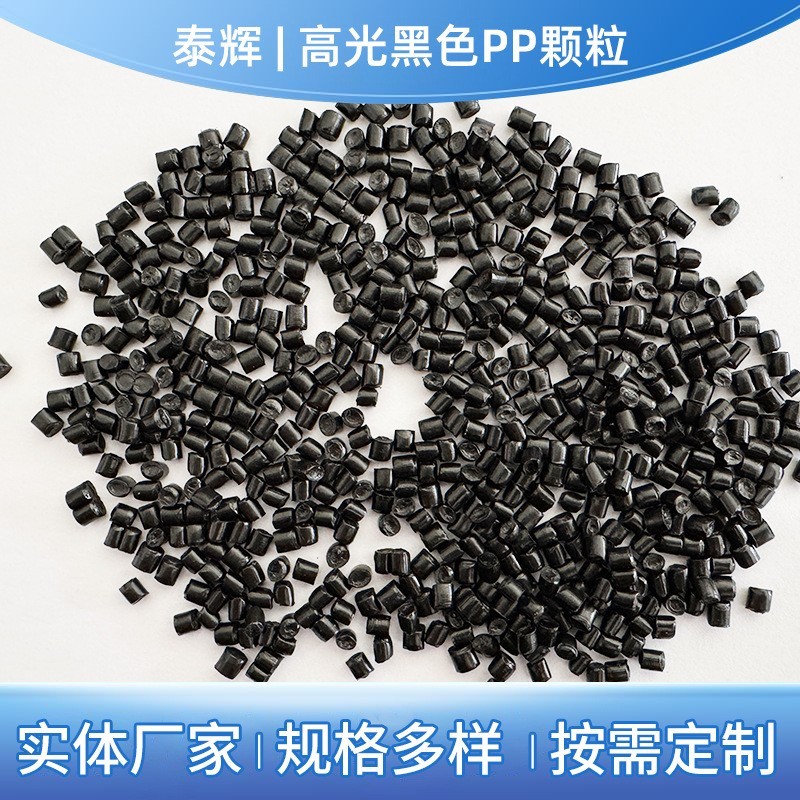 高光黑色颗粒PP原生黑色颗粒可再回收塑料颗粒图4