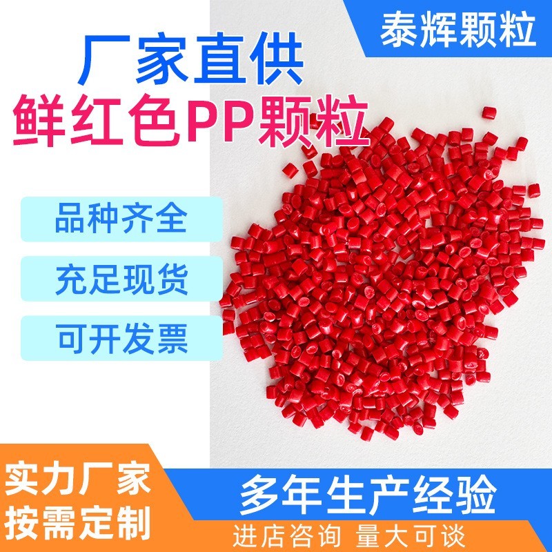 原生红透颗粒 鲜红色pp聚氯乙烯颗粒pvc原生料图4
