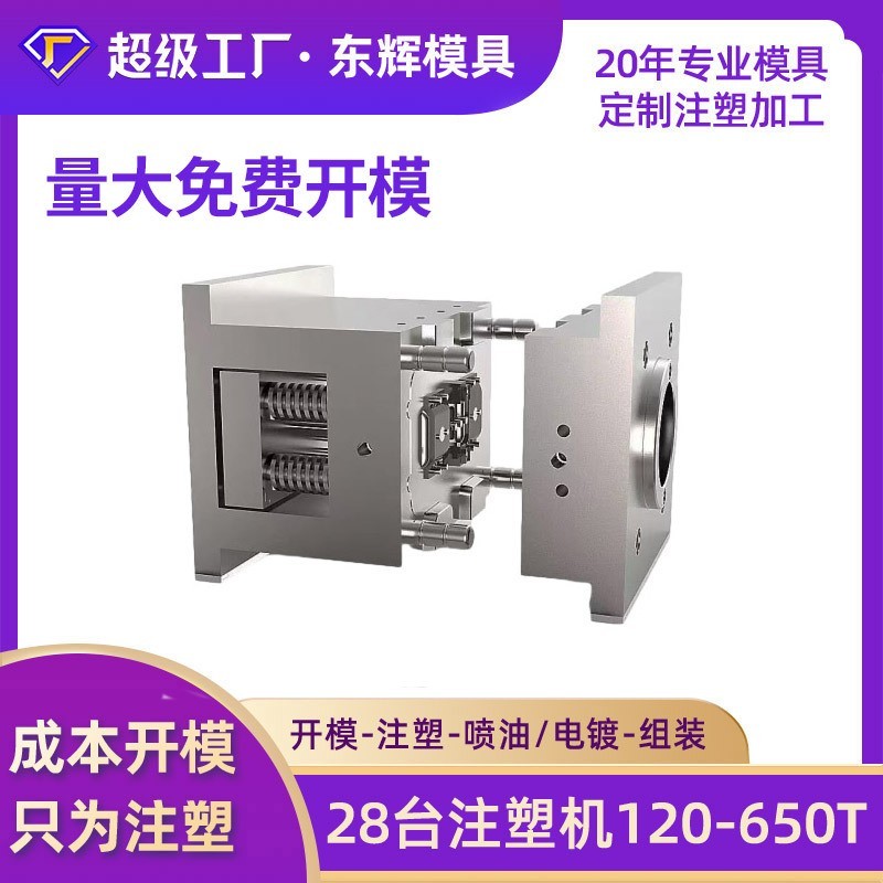 注塑模具开模制作塑料件定做塑胶模具设计生产制作