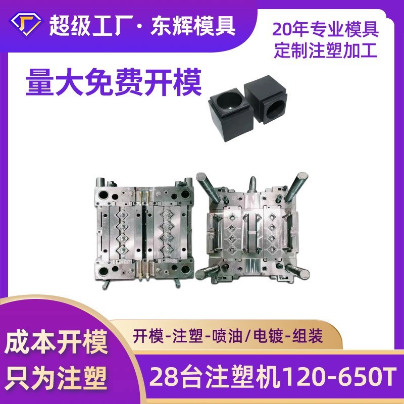 投影仪外壳注塑模具加工定制开模精密塑胶包工包料模具定制