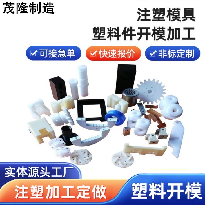 注塑模具加工制作PC聚碳注塑加工件电子电器塑胶件ABS精密外壳图2