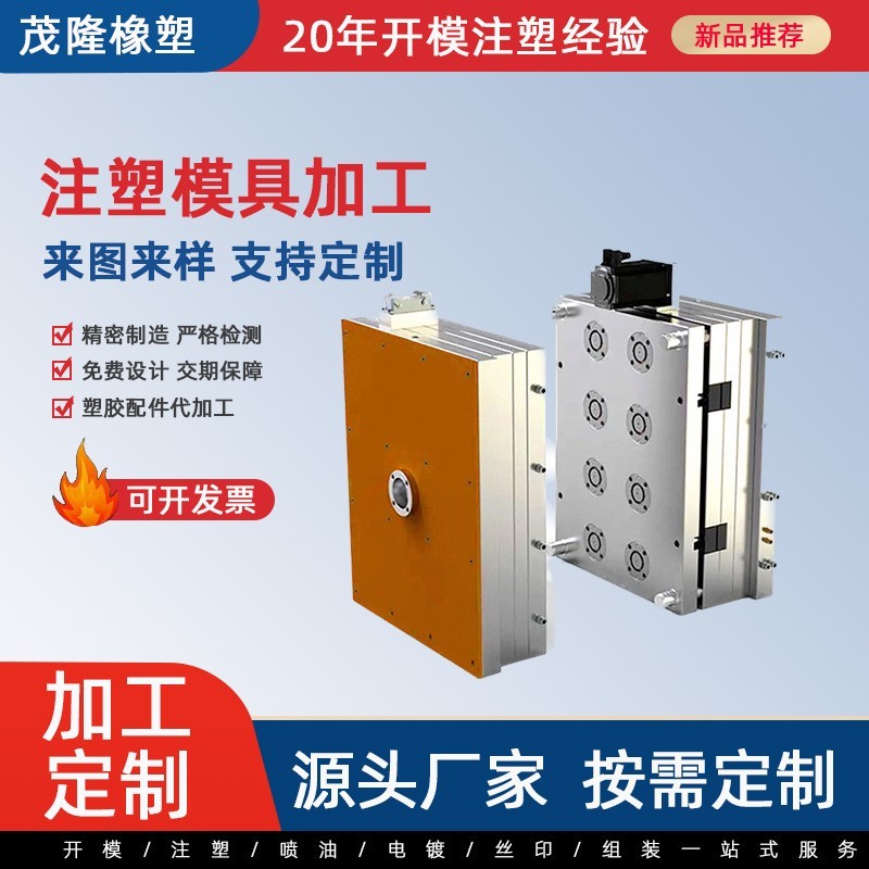 注塑模具定制开模ABS外壳PC塑料制品设计模具塑料件加工定制图2