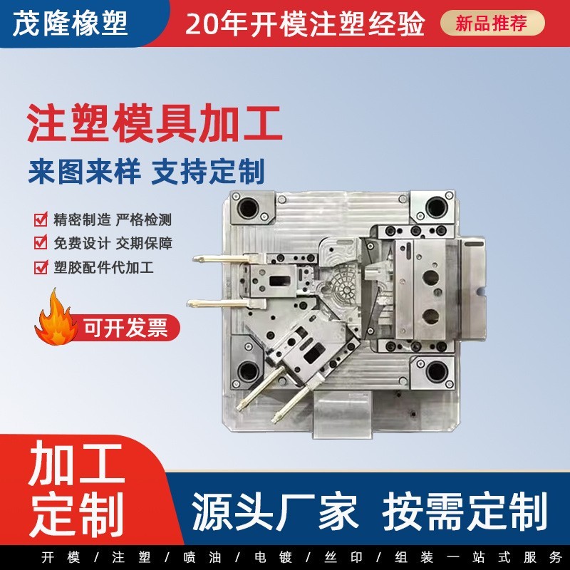 模具设计制作加工注塑件/塑料件生产加工注塑模具加工图4