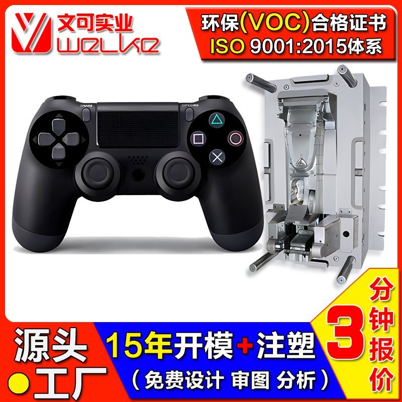 switch xbox手柄xboxones手柄注塑件加工xbox series手柄模具定制图3