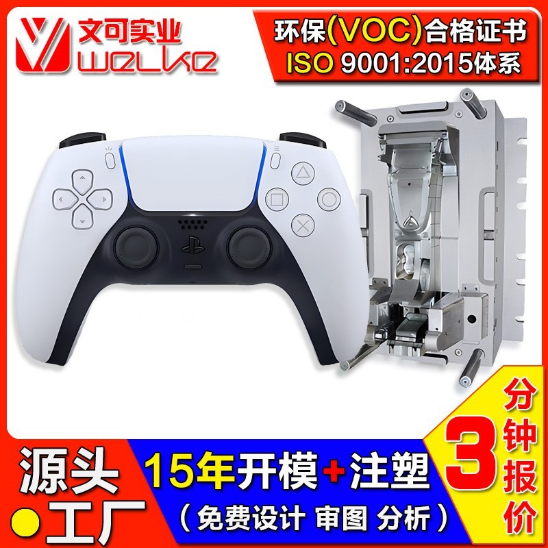 switch xbox手柄xboxones手柄注塑件加工xbox series手柄模具定制图4