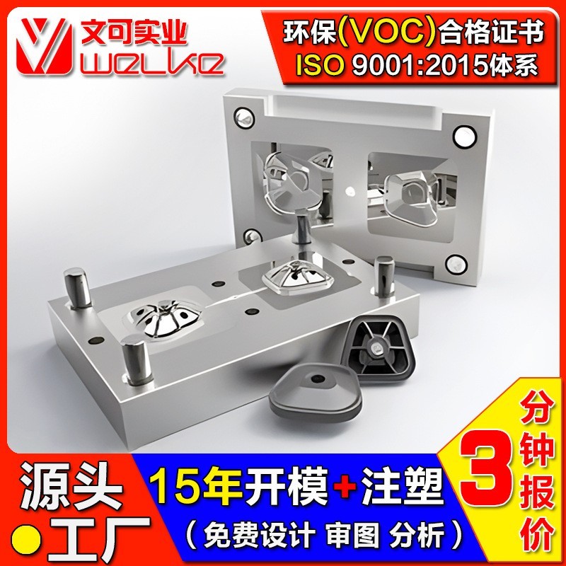 注塑模具 塑料模具 塑胶模具加工 开模注塑 塑胶模型加工