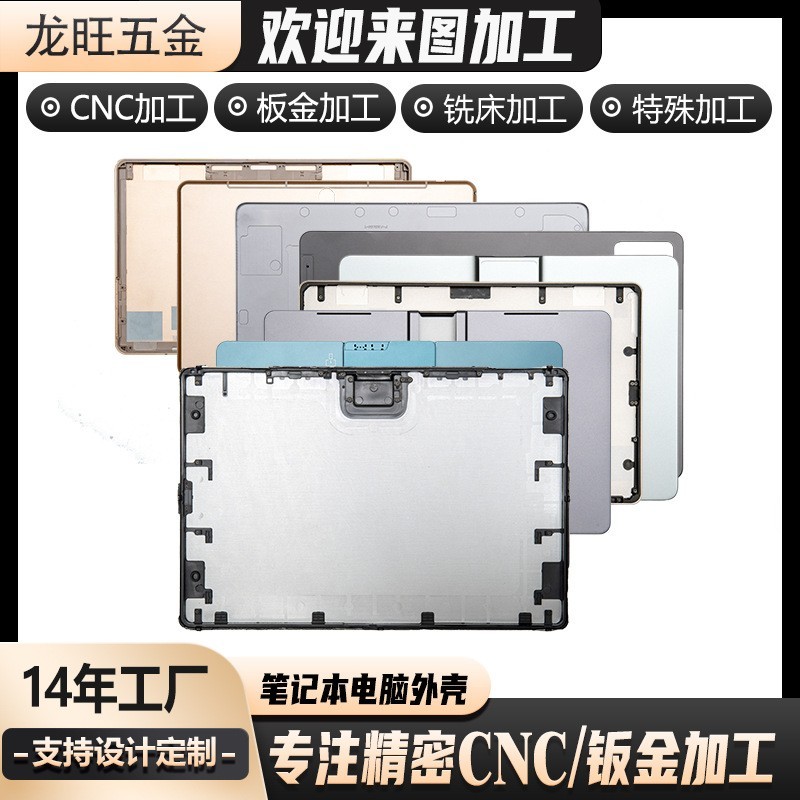 源头工厂笔记本平板电脑铝合金外壳面板表面处理精密cnc加工定制图4