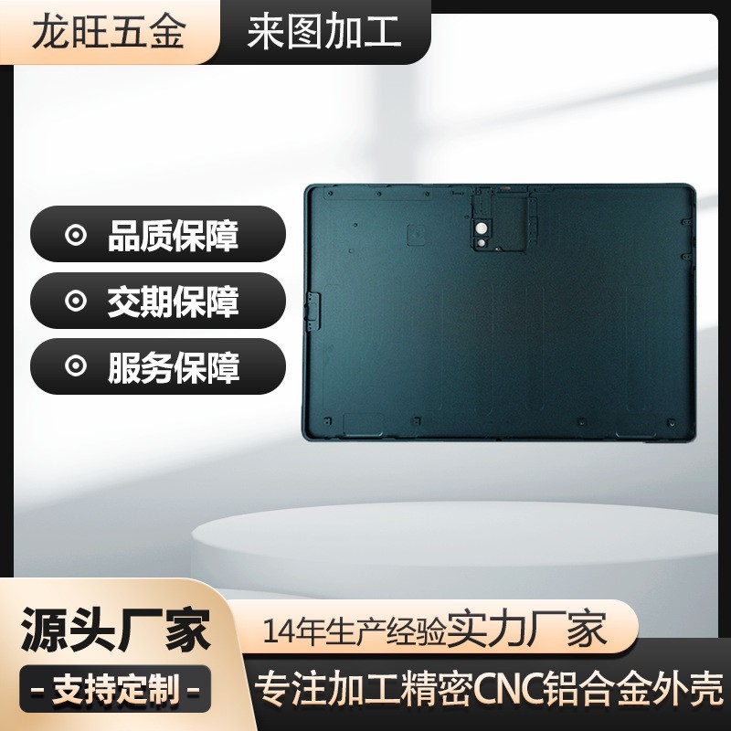 源头工厂笔记本平板电脑铝合金外壳面板表面处理精密cnc加工定制图3