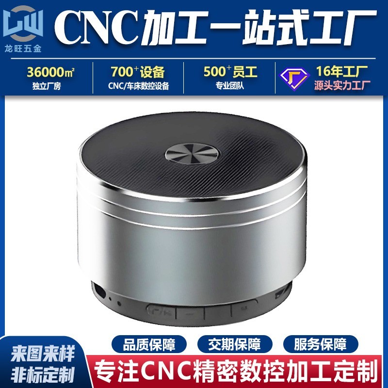 蓝牙音响外壳铝合金一体成型cnc加工阳极氧化cnc非标定制不锈钢图4