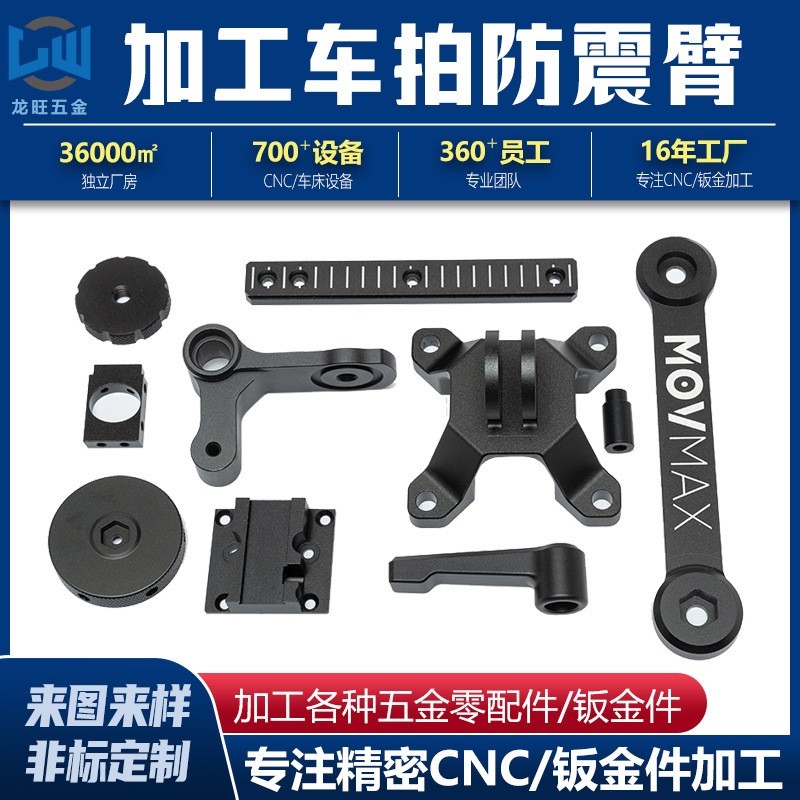 车拍减震臂连接件配件CNC加工定制车载拍摄杆吸盘支架车床数控车图4
