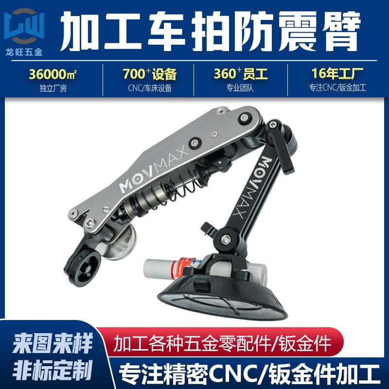 车拍减震臂连接件配件CNC加工定制车载拍摄杆吸盘支架车床数控车图2