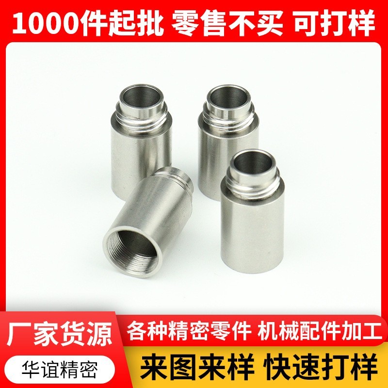 数控车床CNC机械零件加工不锈钢铝合金非标零件机加工件图3