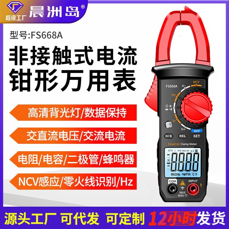 高精度钳形表多功能交流钳型电流表电工维修智能数字万用表