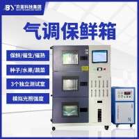 贝亚超低氧气调保鲜箱果蔬花卉贮藏保鲜实验室微型人工环境控制箱