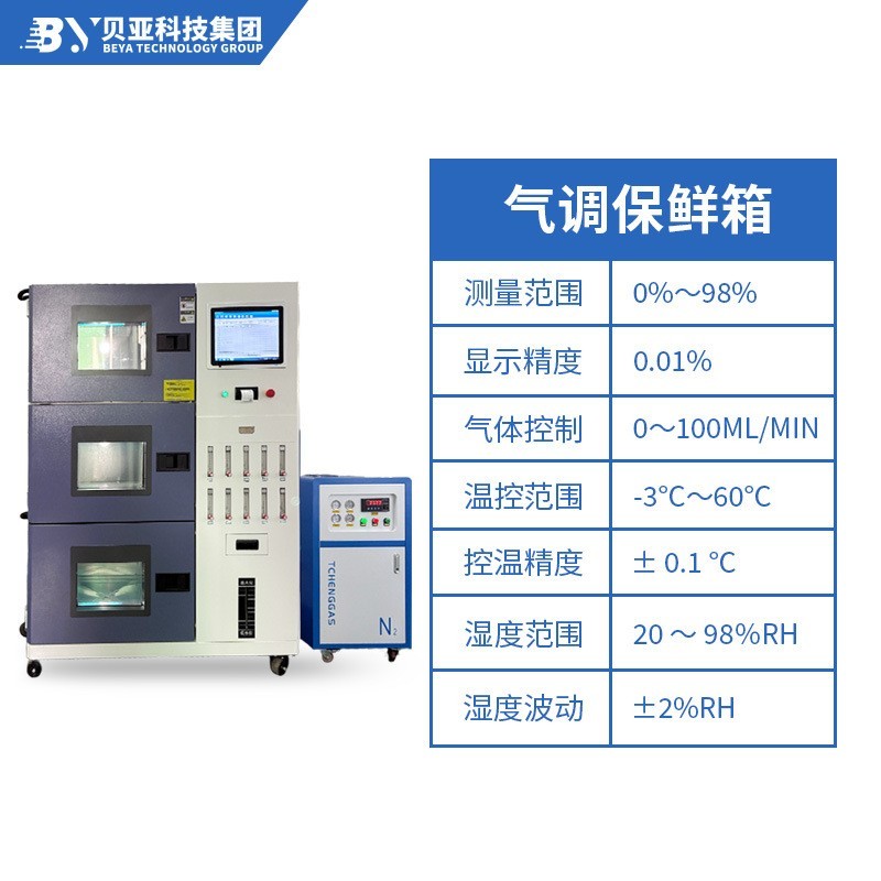 贝亚超低氧气调保鲜箱果蔬花卉贮藏保鲜实验室微型人工环境控制箱图3