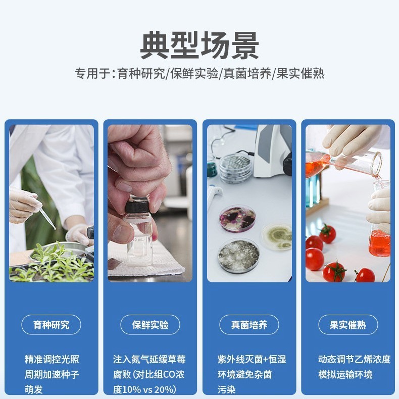 贝亚超低氧气调保鲜箱果蔬花卉贮藏保鲜实验室微型人工环境控制箱图4