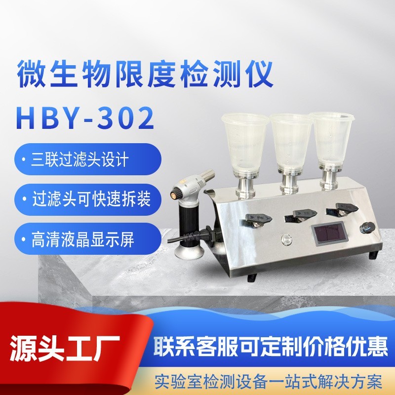 微生物限度检验仪实验室专用过滤器检测设备仪器仪表钢筋锈蚀仪