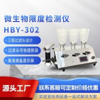 微生物限度检验仪实验室专用过滤器检测设备仪器仪表钢筋锈蚀仪