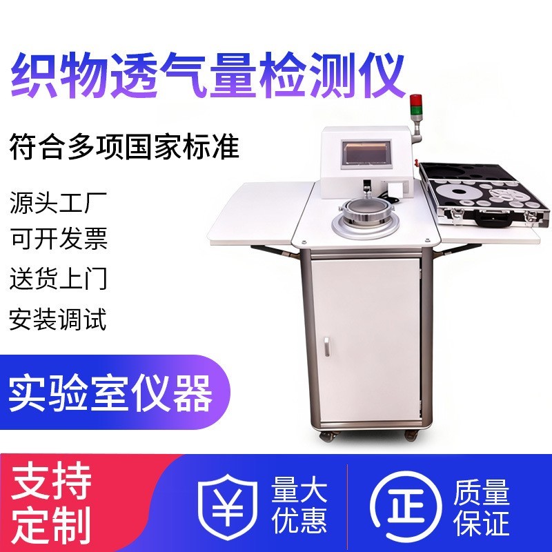 织物透气量检测仪
