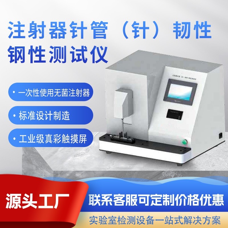 注射针刚性耐折韧性测试仪高精度传感器检测仪检测仪检测设备
