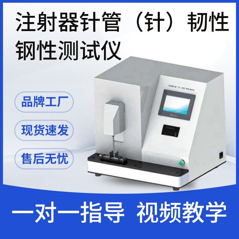 注射针刚性耐折韧性测试仪高精度传感器检测仪检测仪检测设备图4