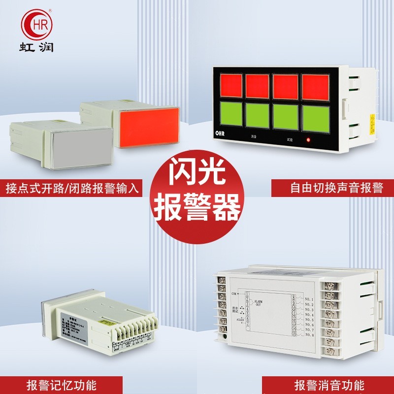 八路闪光报警器温度压力信号控制工业仪表灯声光报警仪表图4