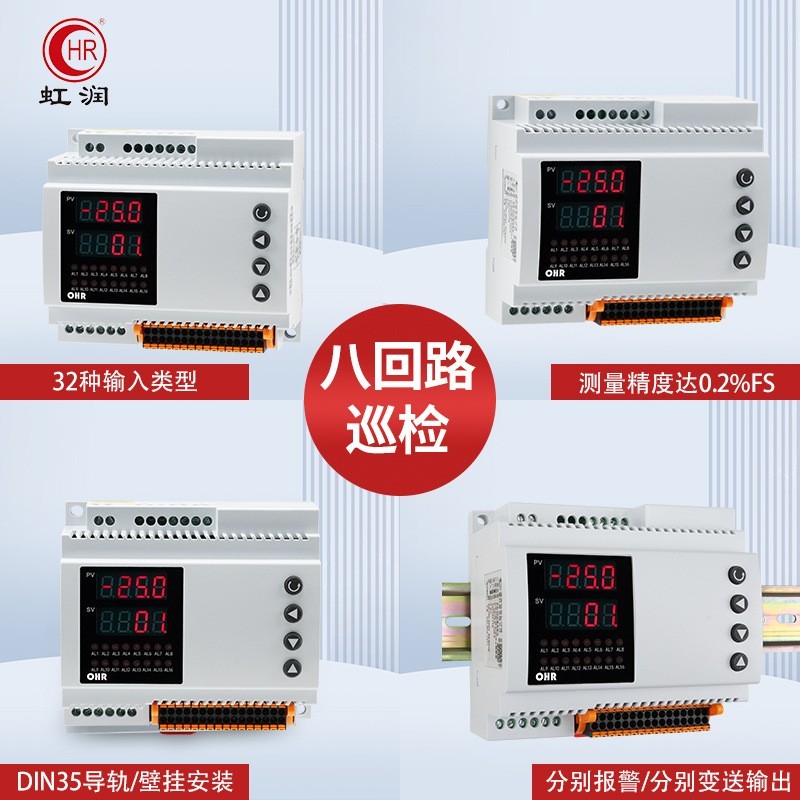 多路巡检仪8路16路工业温度压力液位测量智能数显控制仪图3