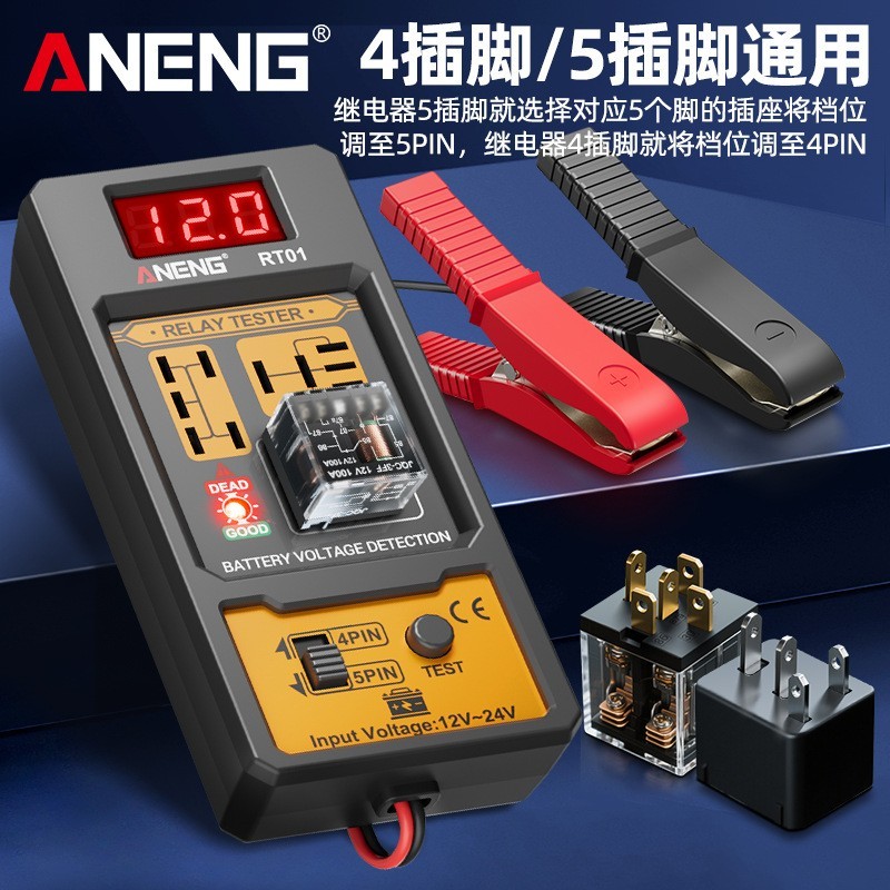 汽车继电器检测仪蓄电池数显测试仪继电分析仪12V24V四脚五脚通用图4
