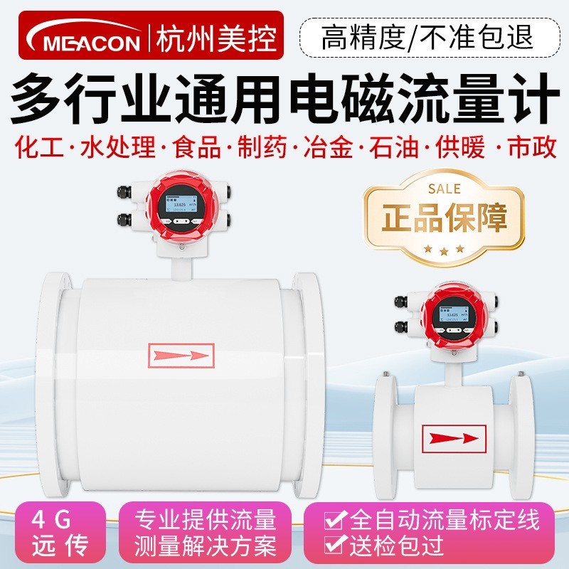 智能电磁流量计废水一体式泥浆液体污水管道式流量计防腐流量计图3