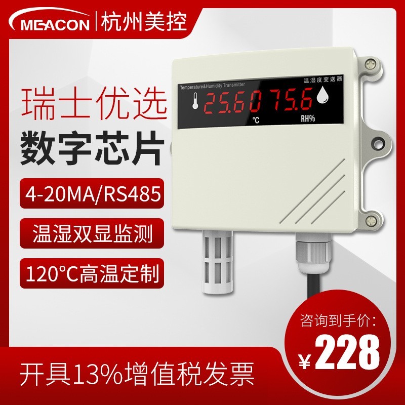 美控温湿度计 高精度工业壁挂式温湿度传感器485 温湿度变送器图3