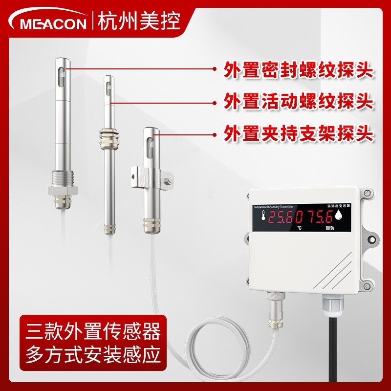 美控温湿度计 高精度工业壁挂式温湿度传感器485 温湿度变送器图4