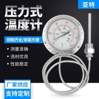 不锈钢压力式温度计 测油温水温带线探头 耐震刻度准确温度计