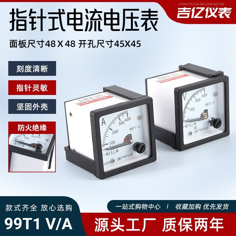 99T1安倍电流表 指针式电流电压表 99T1交流电压测量仪器仪表图2