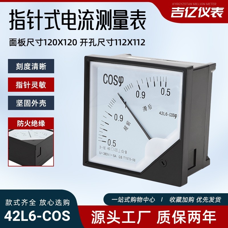 指针式三相交流功率因数表 42L6-COS指针式电流测量表功因表图2