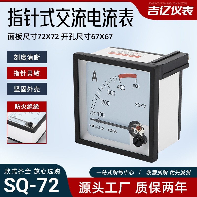 SQ-72指针式交流电流电压表72*72电流电压测量仪器仪表图2