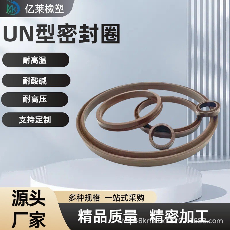 氟橡胶un密封圈定制耐高温耐酸碱液压油缸用氟胶UN油封O型密封圈图2